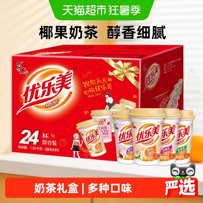 优乐美椰果奶茶多口味节日礼盒装