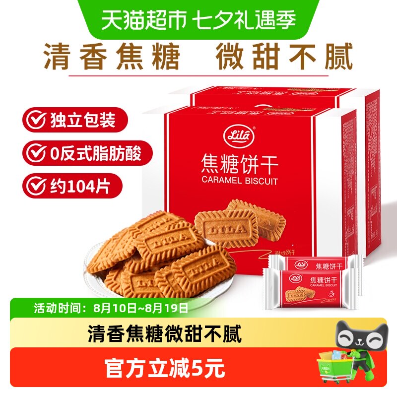 利拉比利时风味焦糖饼干300g*2独立片箱装早代餐苏打儿童小零食