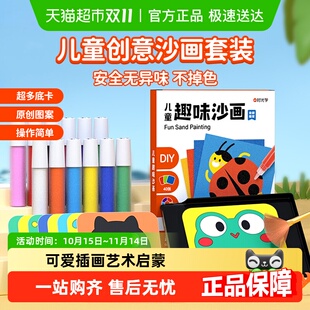 时光学儿童趣味沙画男女孩手工diy套装 制作益智刮画涂鸦填色玩具