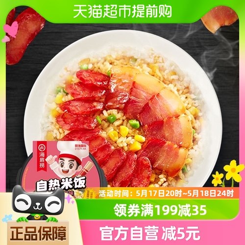 海底捞方便米饭广式煲仔饭187g*3盒自热米饭懒人快餐即食速食-封面