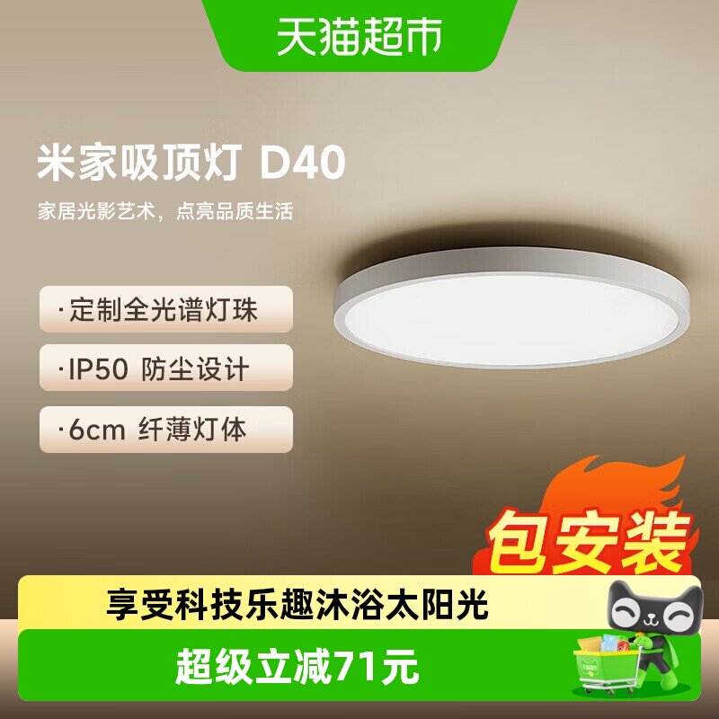 小米米家吸顶灯D40 家装灯具客厅灯卧室灯书房灯智能灯led灯具45W - 实物图
