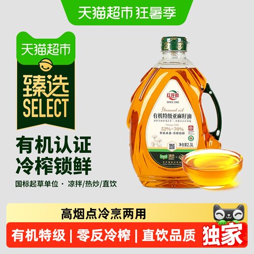 臻选有机0反特级冷榨亚麻籽油