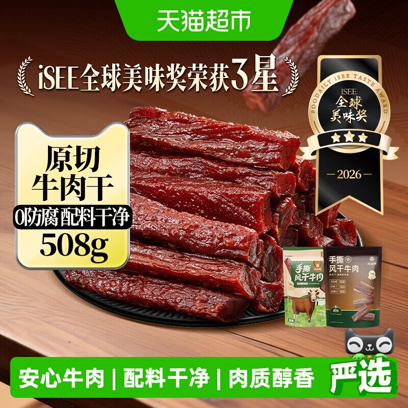 火山牛内蒙风干牛肉手撕零食丝丝入味原切牛腿肉高蛋白营养餐食