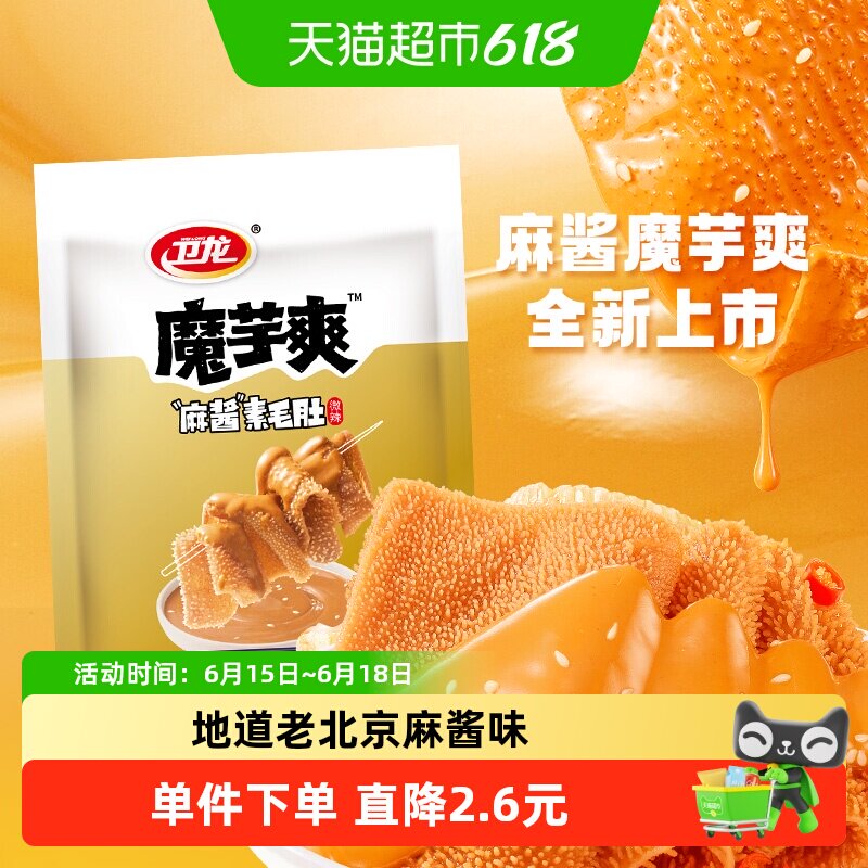 卫龙辣条魔芋爽麻酱味180g素肉素毛肚微辣解馋休闲零食新品上市
