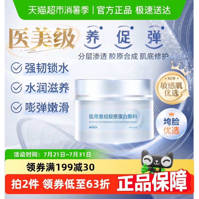 思恩腾瑞贝安医用胶原蛋白敷料