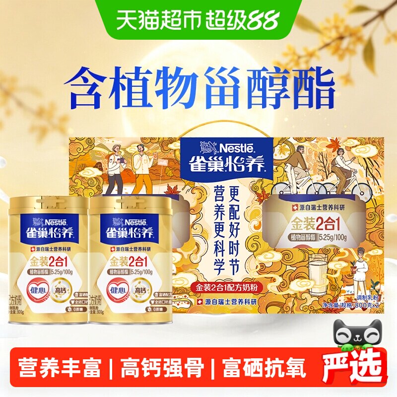 【下拉优惠】雀巢金装健心中老年高钙牛奶粉800g*2罐中秋礼盒送礼