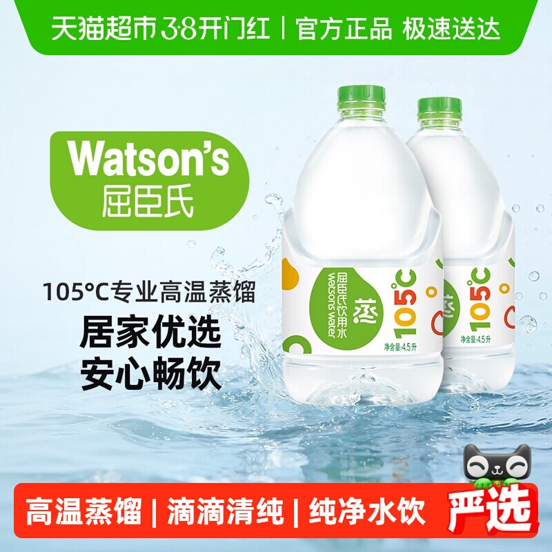 屈臣氏高温蒸馏饮用水大桶装整箱补水纯净敷脸护肤非矿泉泡茶泡奶