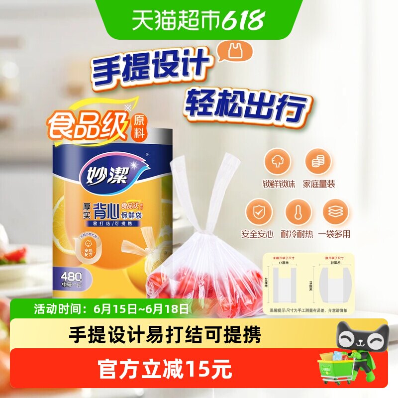 妙洁点断式背心手提易打结厚实保鲜袋