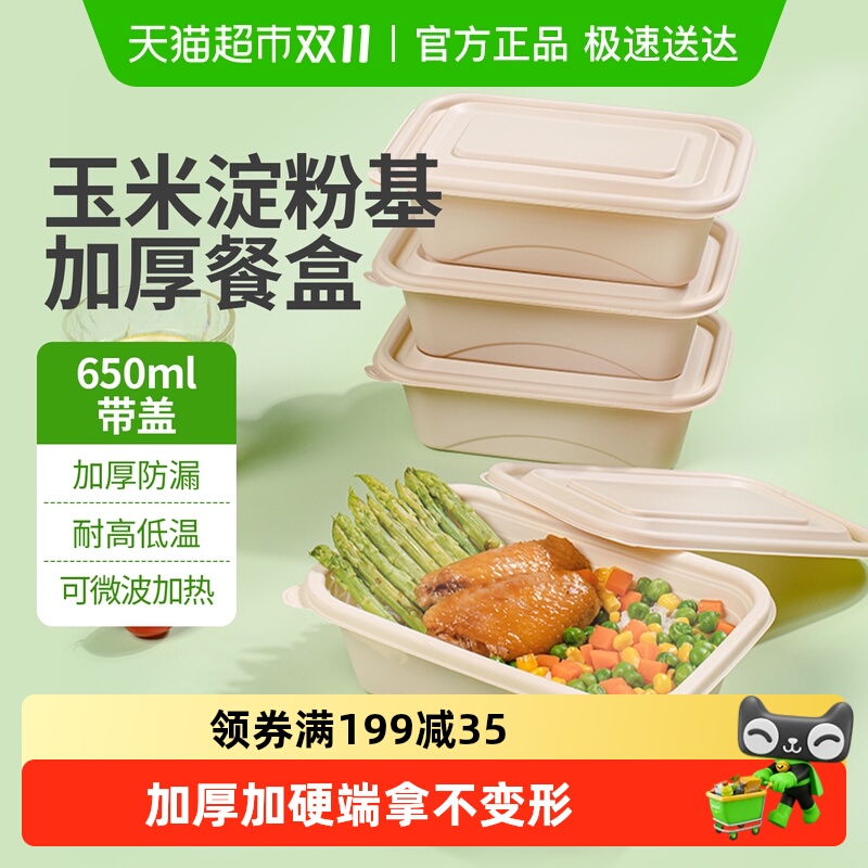 云蕾玉米基一次性餐盒方形带盖