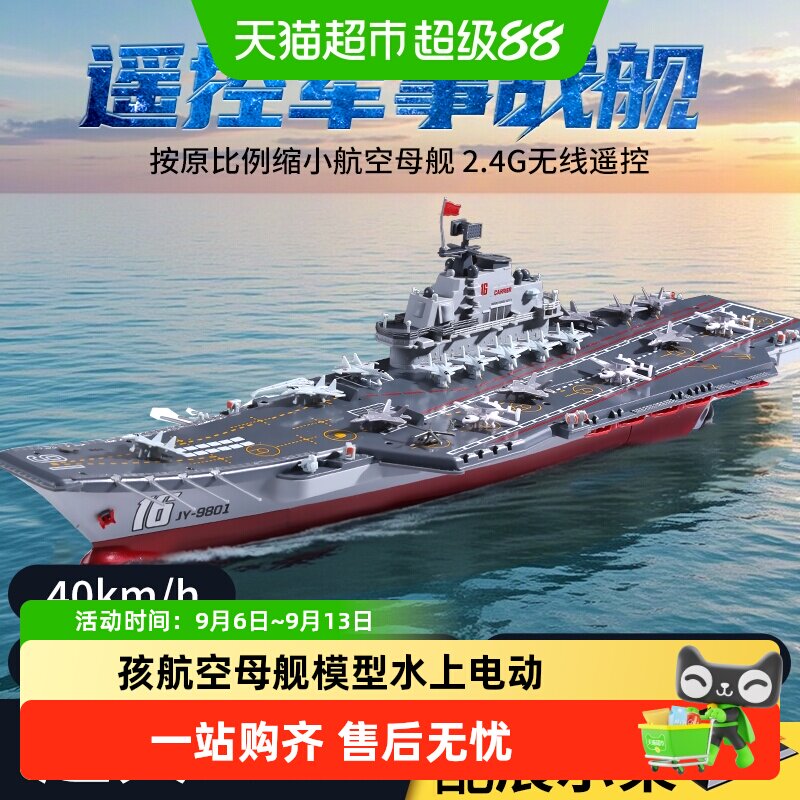 遥控船玩具可下水男孩航空母舰模型水上电动黑科技大型军舰大马力