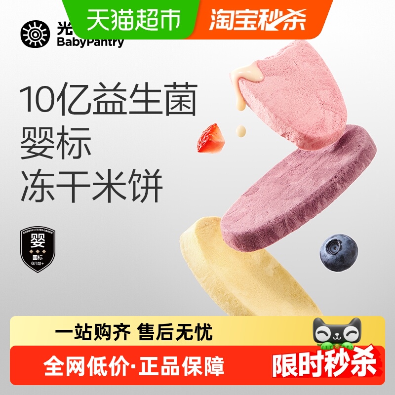 光合星球婴标冻干米饼磨牙饼干