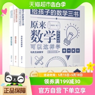 数学三书 给孩子 刘薰宇著 原来数学可以这样学 中学生课外书籍