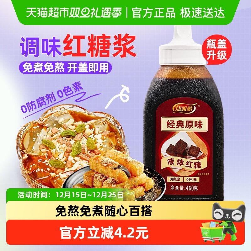 康雅酷经典原味液体红糖家用风味糖浆自制红糖甜品面包咖啡奶茶
