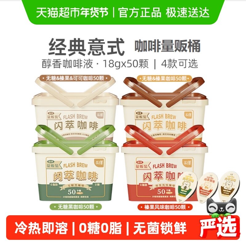 永璞闪萃胶囊浓缩黑咖啡液无蔗糖桶下午茶户外旅行便携装