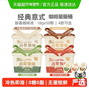 永璞闪萃胶囊浓缩黑咖啡液无蔗糖桶下午茶户外旅行便携装