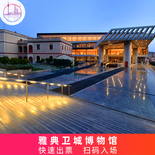 [雅典卫城博物馆-大门票]希腊景点 希腊雅典卫城博物馆常设展览门票