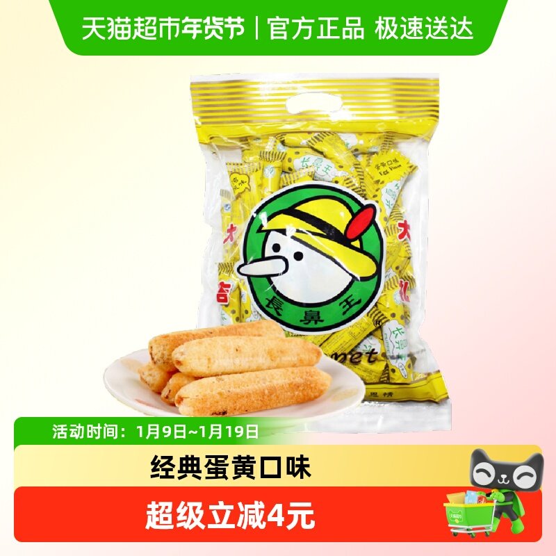 长鼻王膨化夹心卷中包蛋黄口味米果糙米卷米饼能量棒办公网红零食