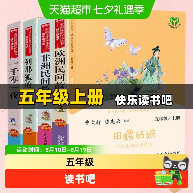 人教五年级下册快乐读书吧四大名著西游记红楼梦三国演义小学生版
