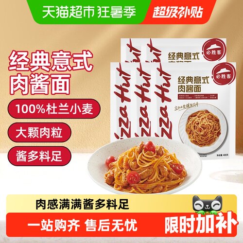 必胜优选浓郁酱汁意式肉酱面