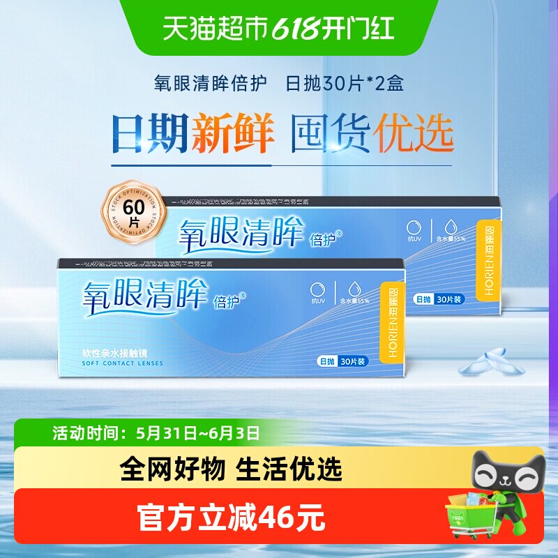 自营】海俪恩隐形近视眼镜氧眼清眸日抛透明一次性官方正品