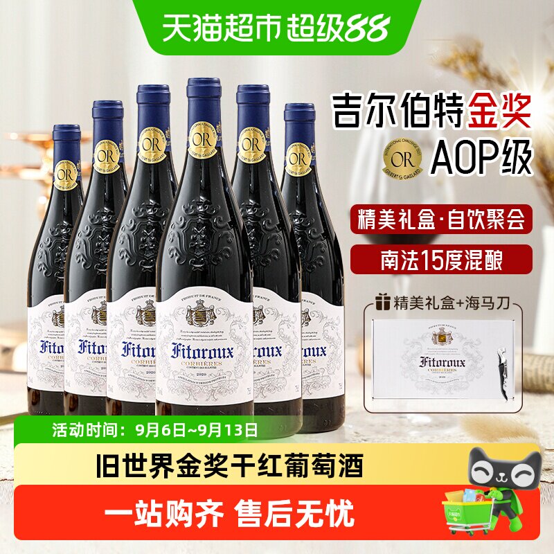 法国进口红酒干红葡萄酒家族盛宴女士微醺整箱礼盒送礼原酒进口