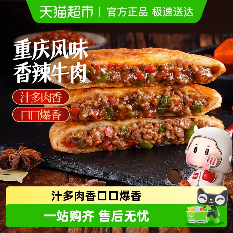 大希地重庆风味香辣牛肉馅饼早餐半成品酥皮牛肉饼速食早饭煎饼