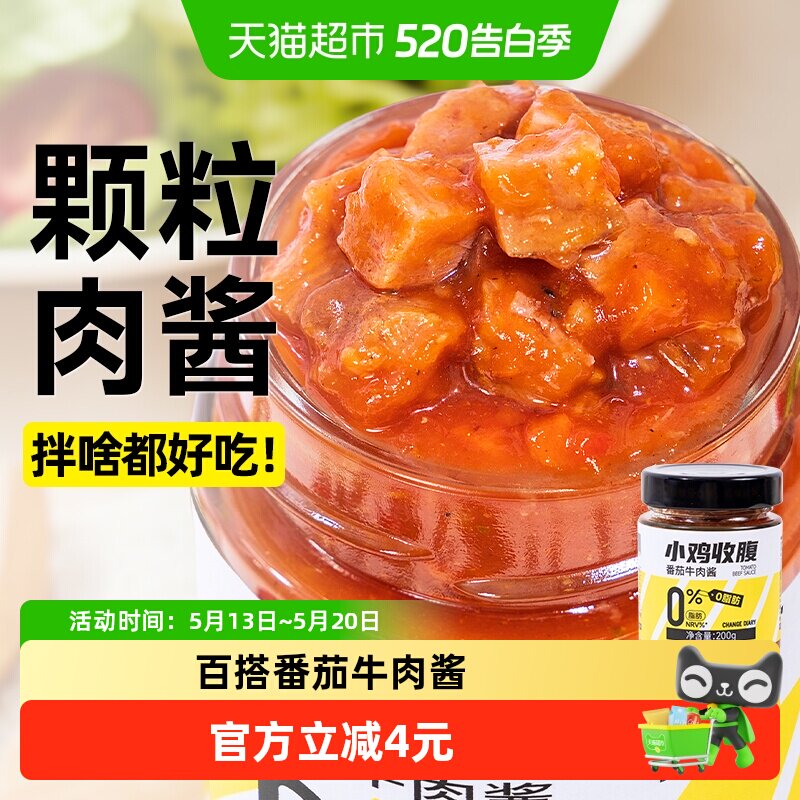 轻即低0脂番茄牛肉酱200g无糖精意面儿童拌面酱拌饭下饭酱料健身