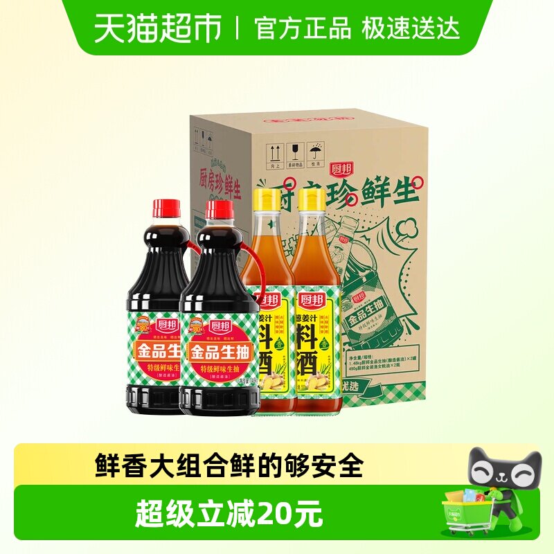 厨邦性价比组合装