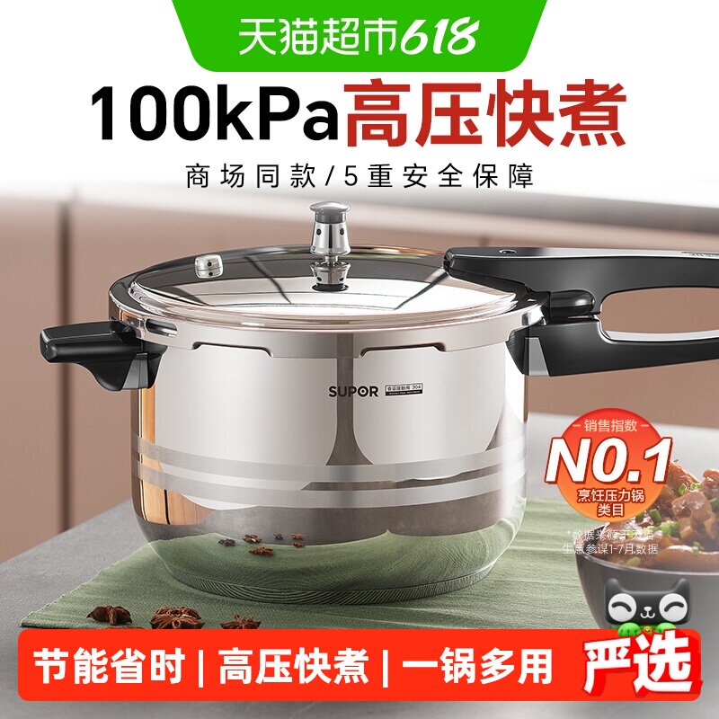 苏泊尔304不锈钢高压锅家用燃气电磁通用安全防爆压力锅商超同款