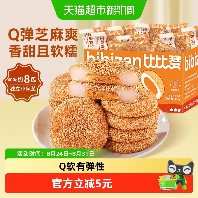 比比赞糯米糍粑麻薯面包整箱芝麻爽早餐传统蛋糕点心休闲零食小吃