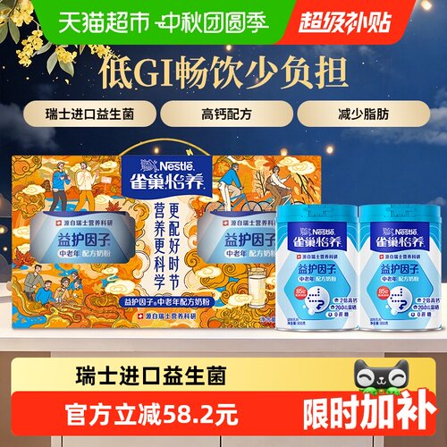 雀巢中老年高钙益生菌奶粉低GI