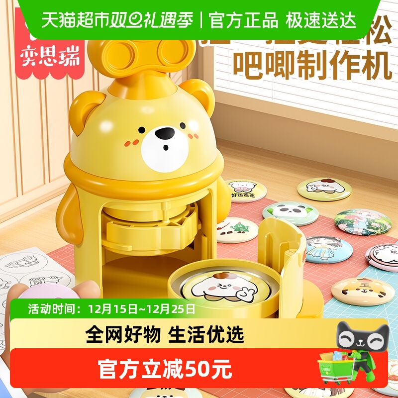 Y·S·R/奕思瑞吧唧徽章制作机