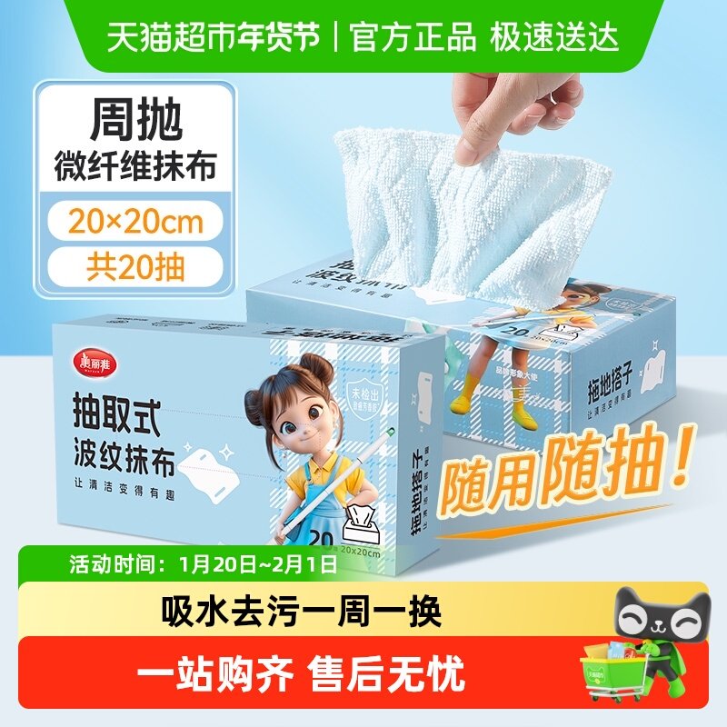 美丽雅抽取式微纤波纹抹布吸水家用厨房洗碗布加厚周抛懒人百洁布,家庭/个人清洁工具,一次性抹布,淘宝优惠券,粉丝福利购,淘宝优惠卷