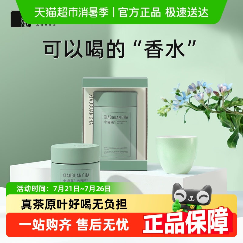 小罐茶清香型乌龙茶茶叶伴手礼