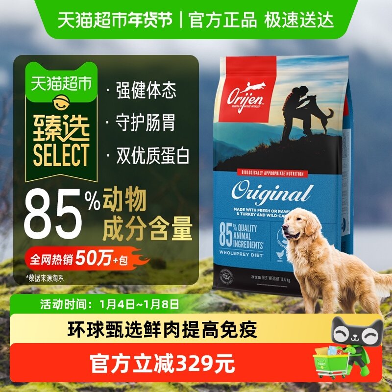 【臻选】Orijen原始猎食渴望狗粮原味鸡肉11.4kg 最近效期26/7/18