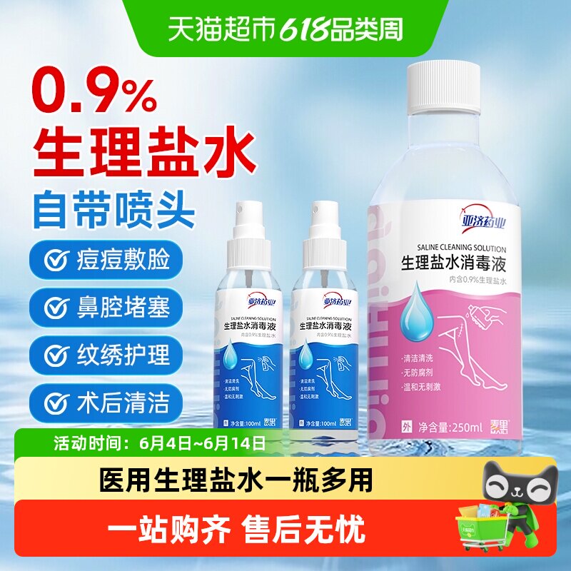 亚济医用0.9%生理盐水无菌氯化钠小支洗鼻敷脸消炎清洗液正品