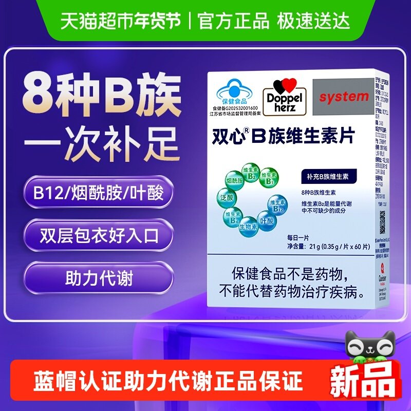 德国双心维生素b族多种维b复合维生素b1b2b5b6b7b9b12烟酰胺叶酸