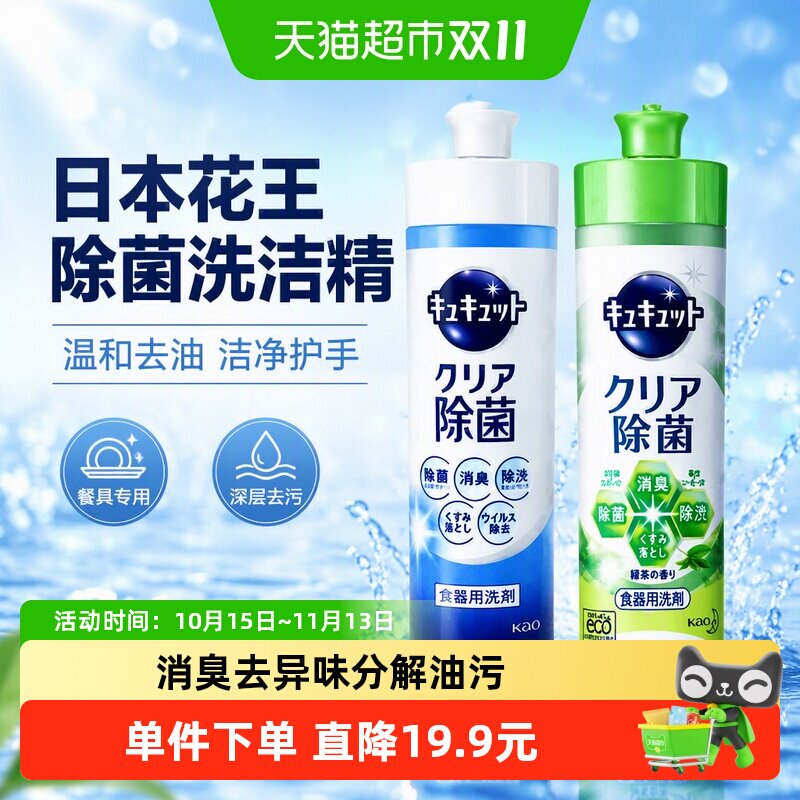 日本花王除菌洗洁精餐具清洁剂清洗液洗碗筷除腥去油污温和不伤手