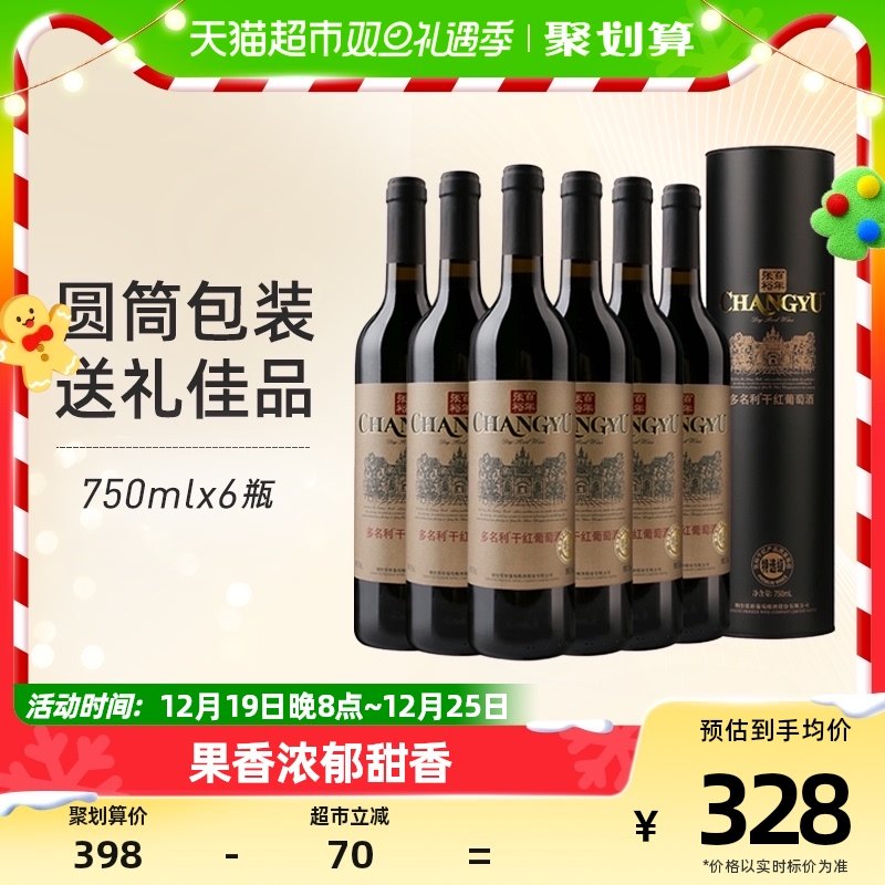 张裕红酒 特选级干红葡萄酒圆筒750mlx6瓶婚庆婚宴节日聚会礼盒