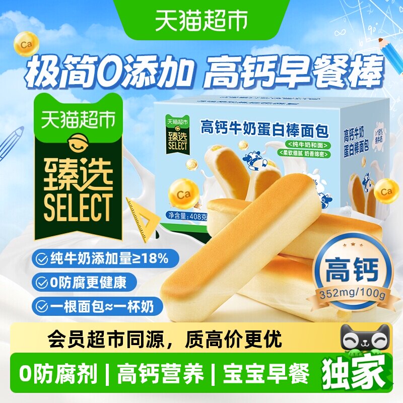 猫超臻选高钙牛奶蛋白棒面包蛋糕无添加健康早餐糕点儿童休闲零食