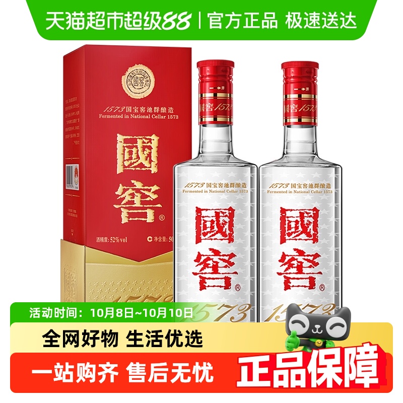 泸州老窖国窖1573经典装52度500ml*2瓶浓香型白酒【扫盖有奖】