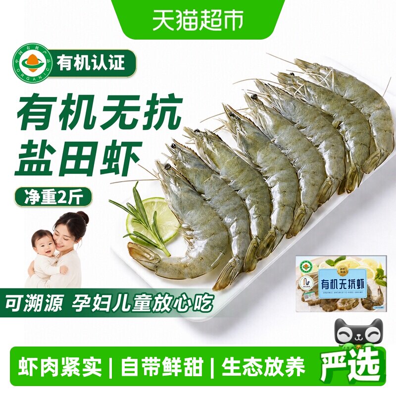 唐朝来客有机无抗盐田虾大白对虾										