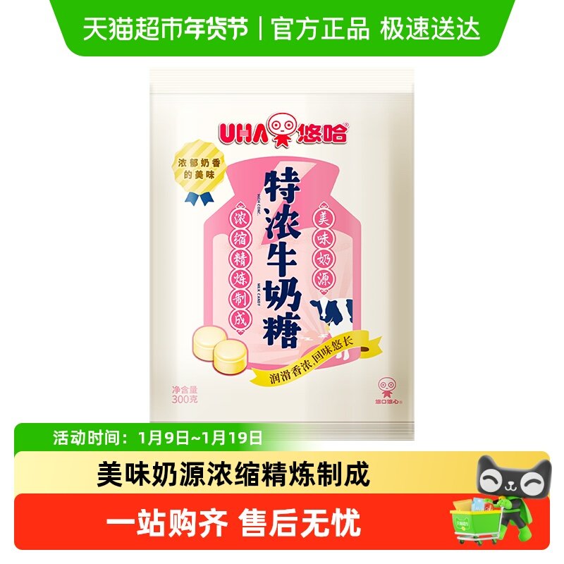 UHA悠哈特浓牛奶糖300g*1袋儿童糖果零食喜糖独立包装