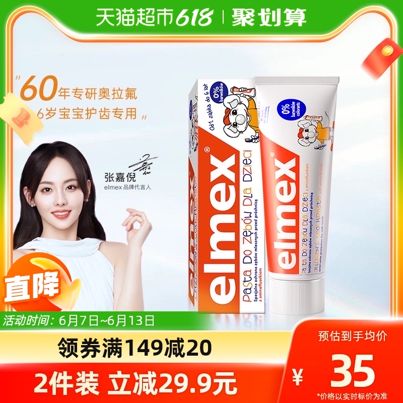 【張嘉倪推薦】elmex專效防蛀0-6歲兒童牙膏50ml/61g含氟防蛀進口_天貓超市_洗護清潔劑/衛生巾/紙/香薰