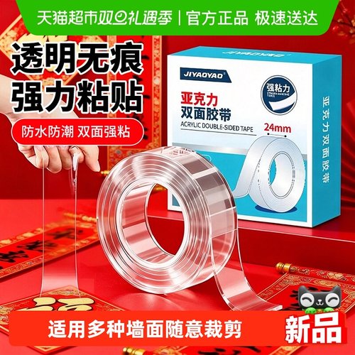 JIYAOYAO强力无痕纳米双面胶