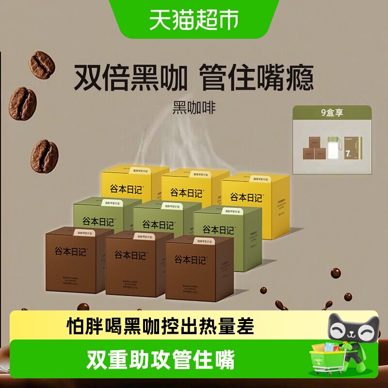 谷本日记早安咖冻干咖啡膳食纤维图片