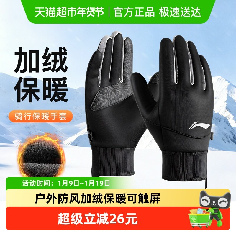 Lining/李宁运动手套骑行保暖防风男秋冬加厚防寒女可触屏户外骑,运动包/户外包/配件,手套,淘宝优惠券,粉丝福利购,淘宝优惠卷