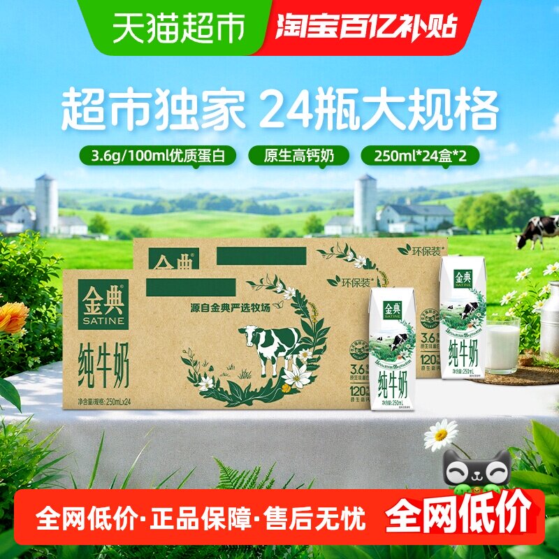 【中秋礼盒】伊利金典纯牛奶250ml*24盒*2箱整箱环保装6月产