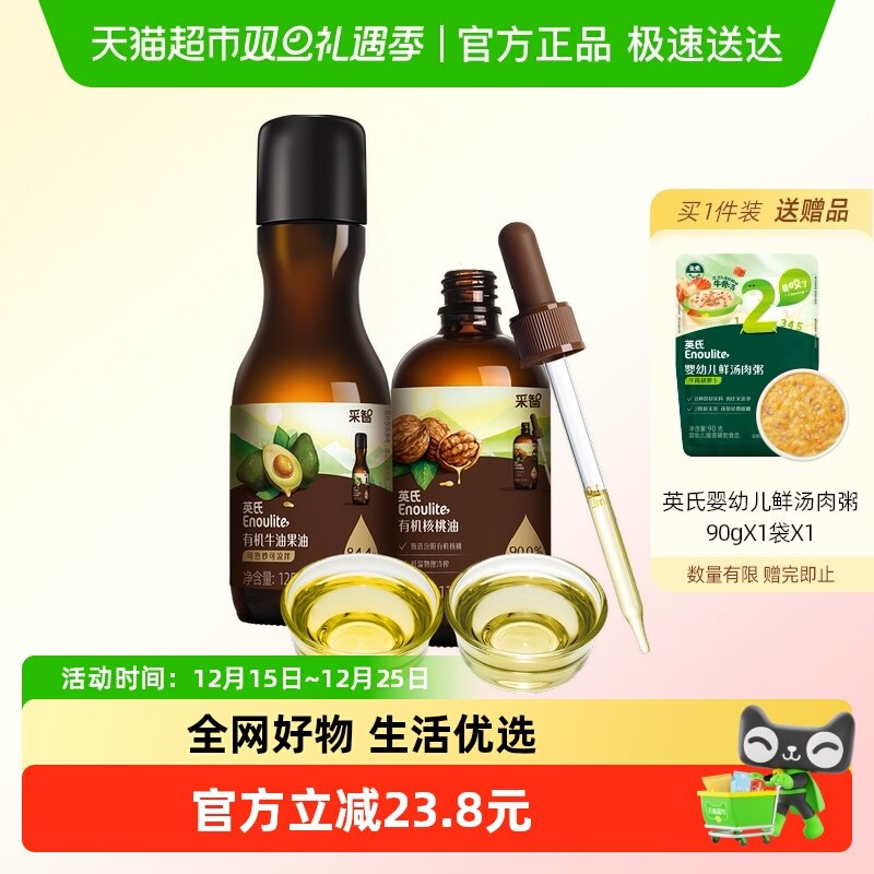 英氏辅食食用油