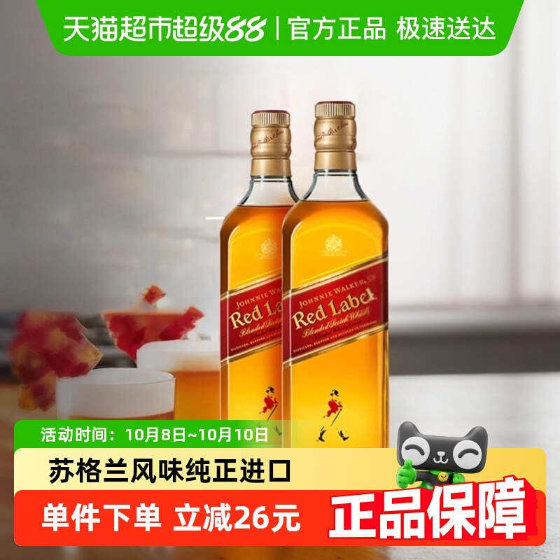 【进口】尊尼获加红牌苏格兰威士忌500ml*2烈酒调和基酒洋酒